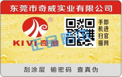 二維碼防偽標簽案例1"