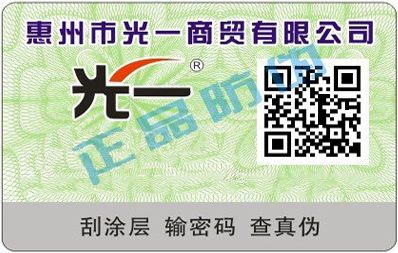 二維碼防偽標簽案例2"