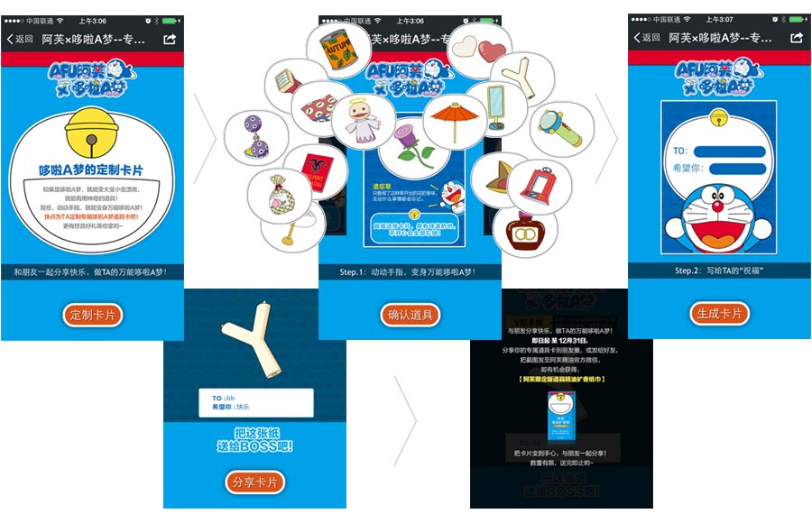 案例解析－阿芙精油的哆啦A夢(mèng)互動(dòng)小游戲