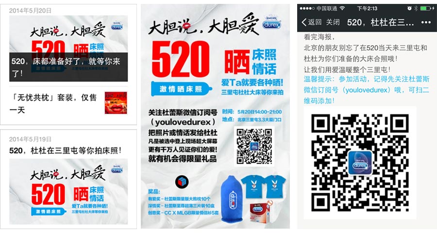 案例解析－杜蕾斯520激情曬床照活動(dòng)