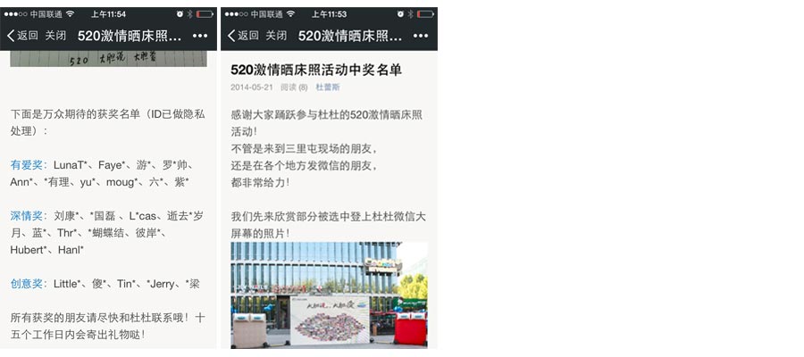 案例解析－杜蕾斯520激情曬床照活動(dòng)